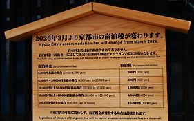 鈴 九条藤ノ木邸 西